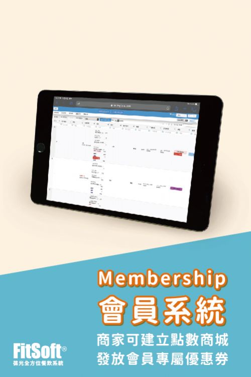 葆光全方位餐飲系統 FitSoft