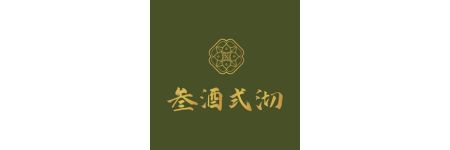 叁酒弍沏