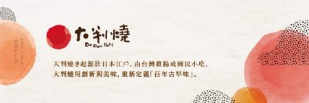 大判燒