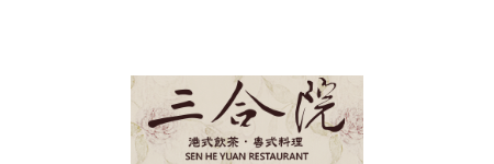 三合院