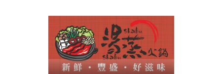 歐鄉湯蒸火鍋