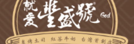 豐盛號