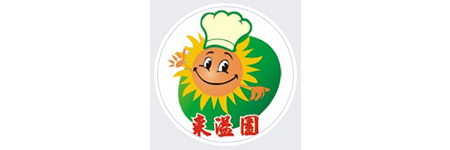 來溢園