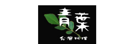 青葉