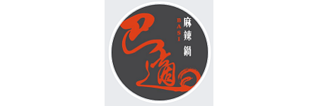 巴適麻辣鍋