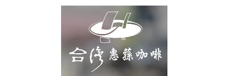 台灣惠蓀咖啡