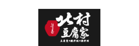 北村豆腐家