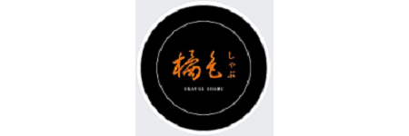橘色