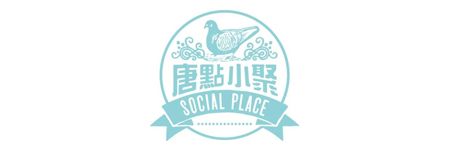 唐點小聚