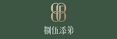 捌伍添第