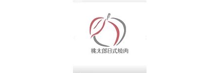 桃太郎日式炭火燒肉