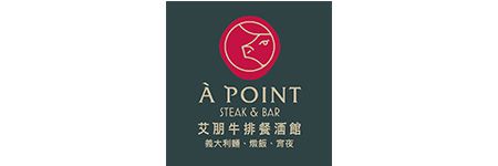 艾朋牛排餐酒館