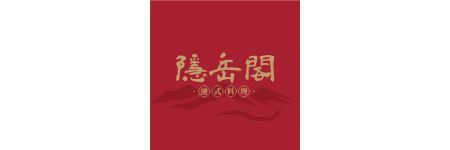 隱岳閣